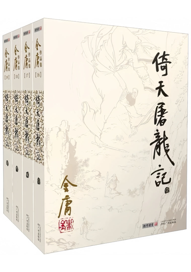 倚天屠龙记
