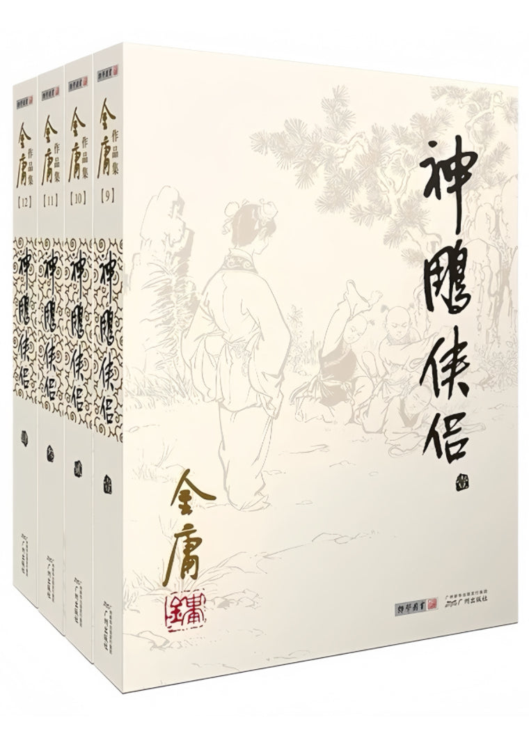 神雕侠侣