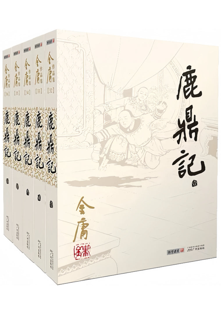 鹿鼎记