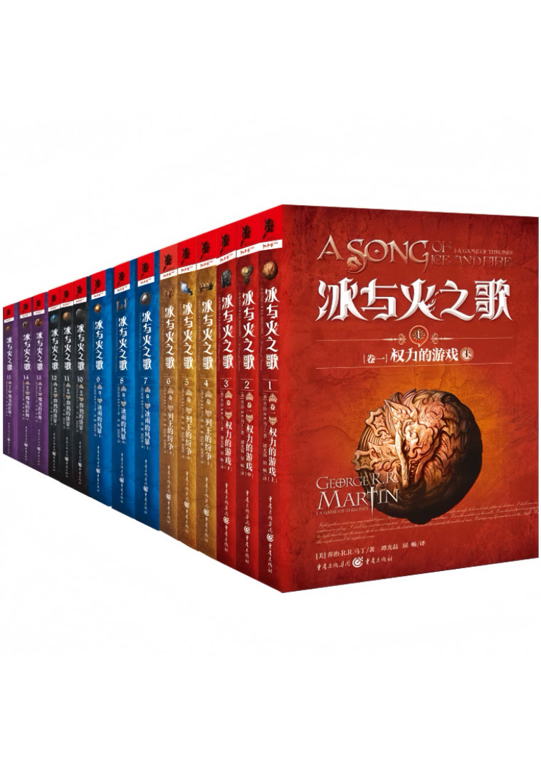 冰与火之歌 新版平装全集（共15册）