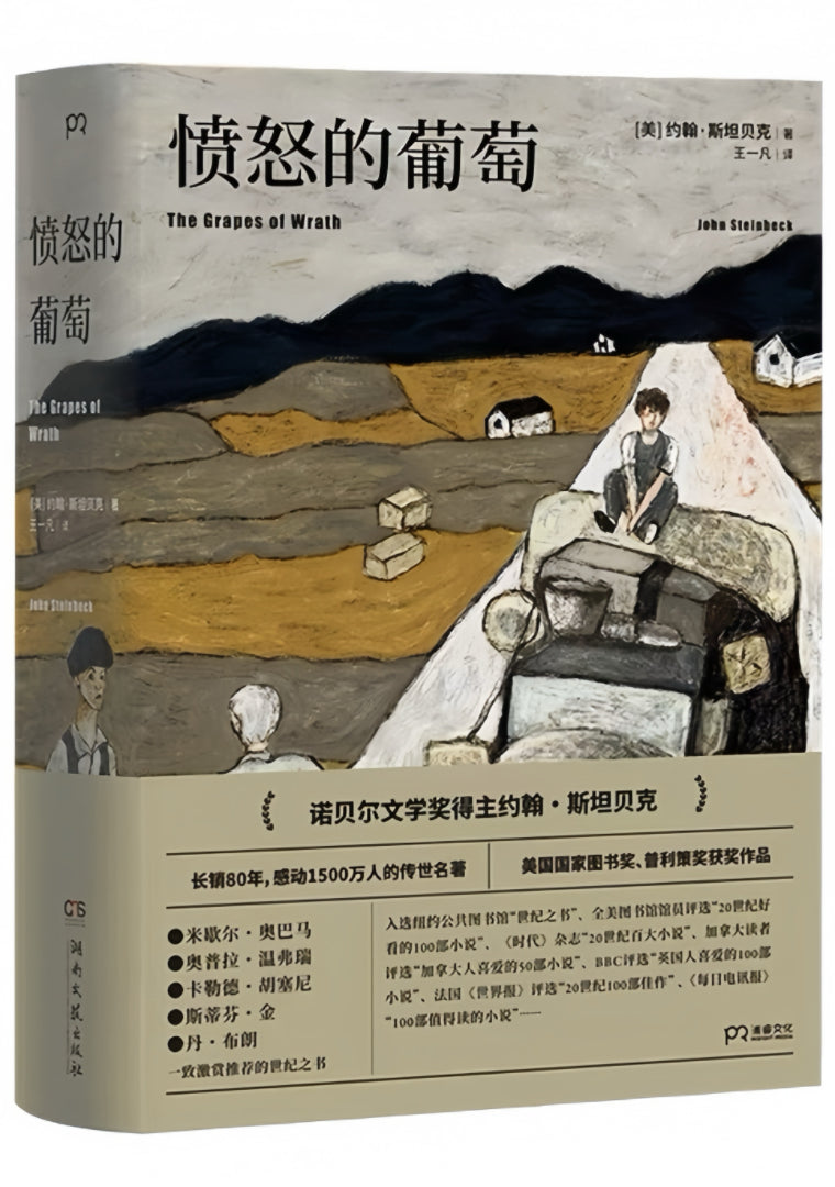 愤怒的葡萄
