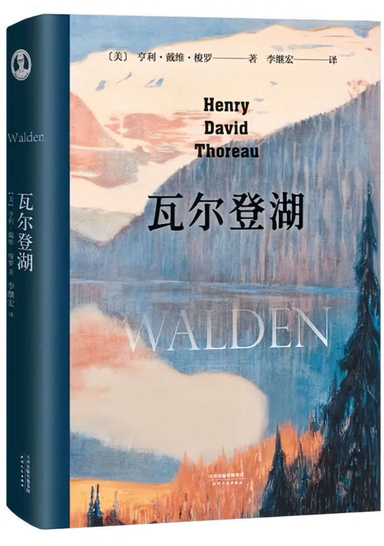 果麦经典：瓦尔登湖