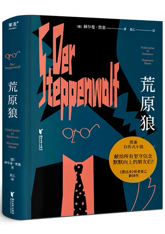 荒原狼