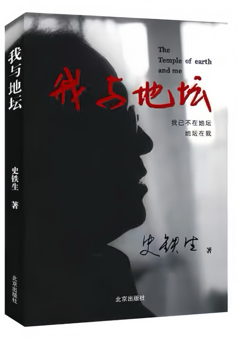 我与地坛