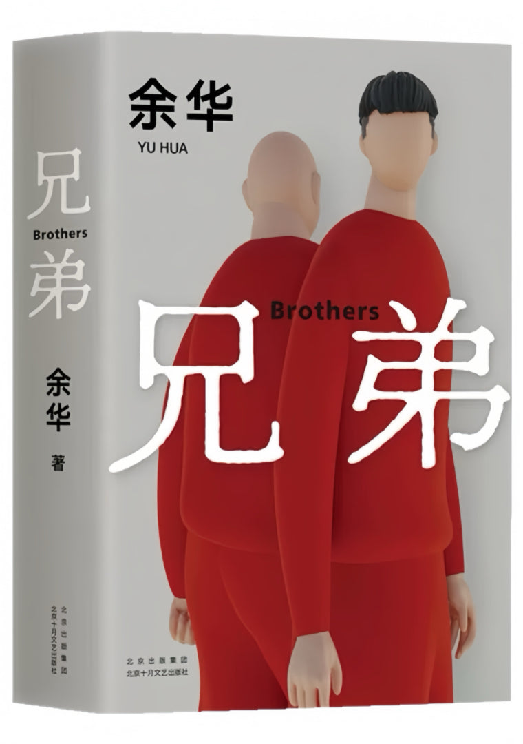 兄弟