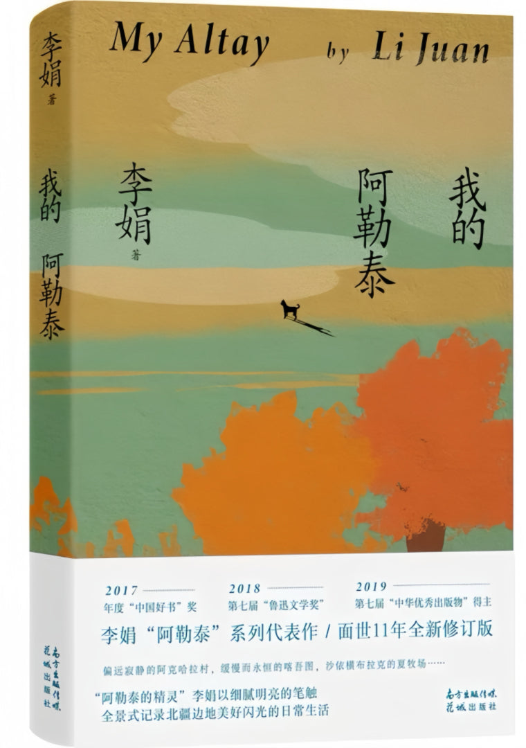 我的阿勒泰