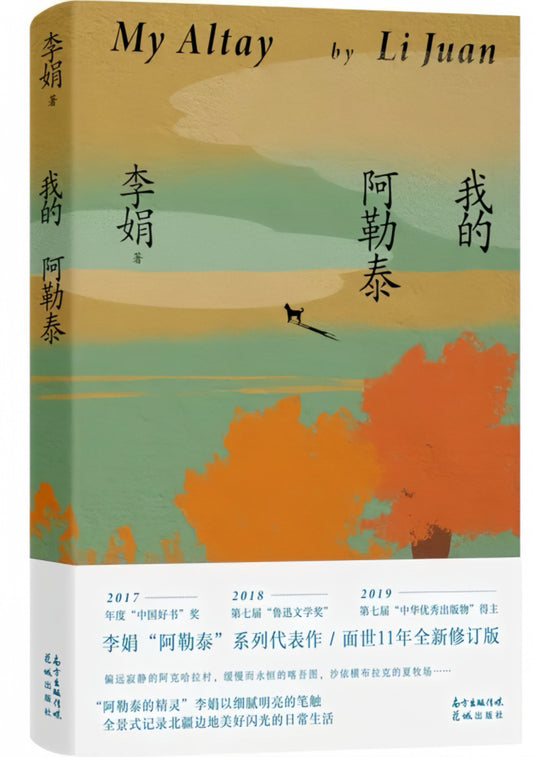 我的阿勒泰