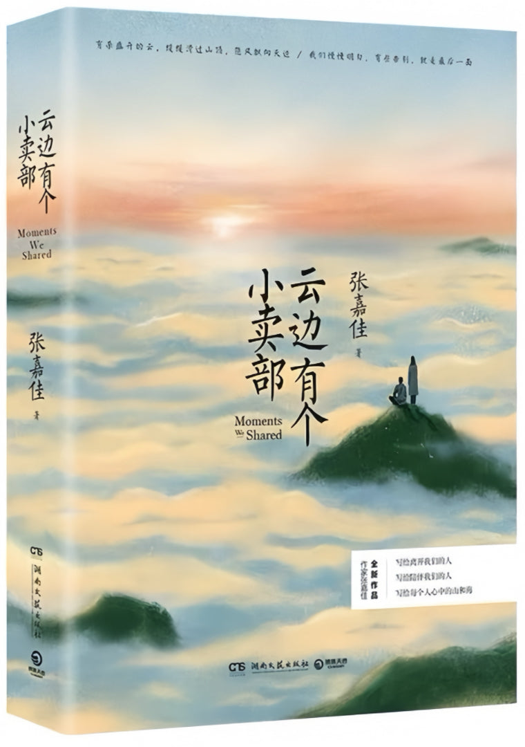云边有个小卖部