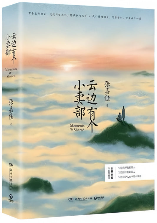 云边有个小卖部