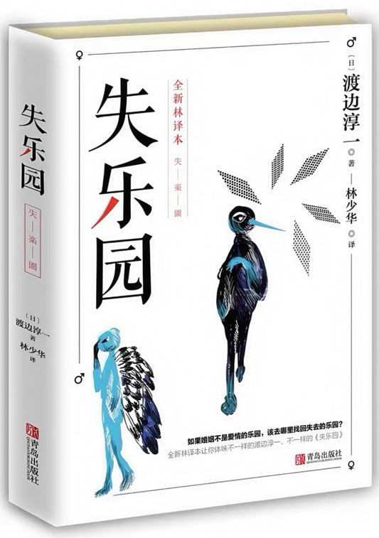 失乐园