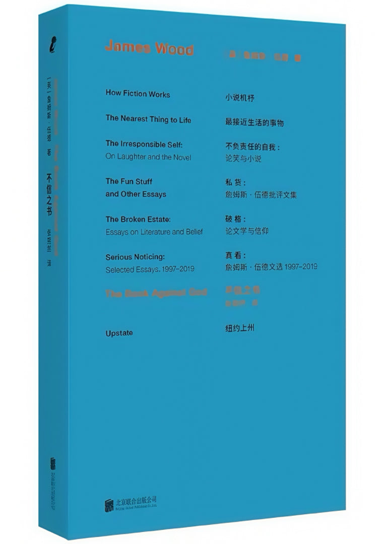 不信之书