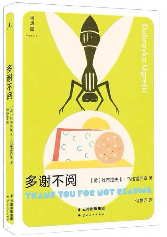 多谢不阅