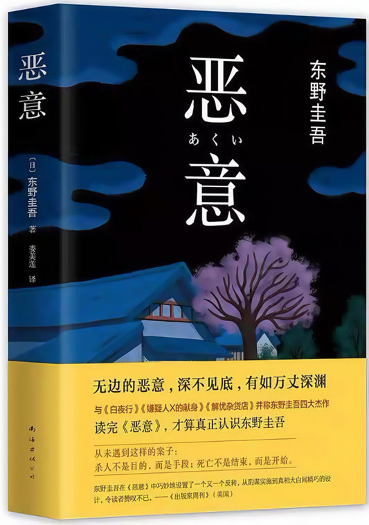 恶意
