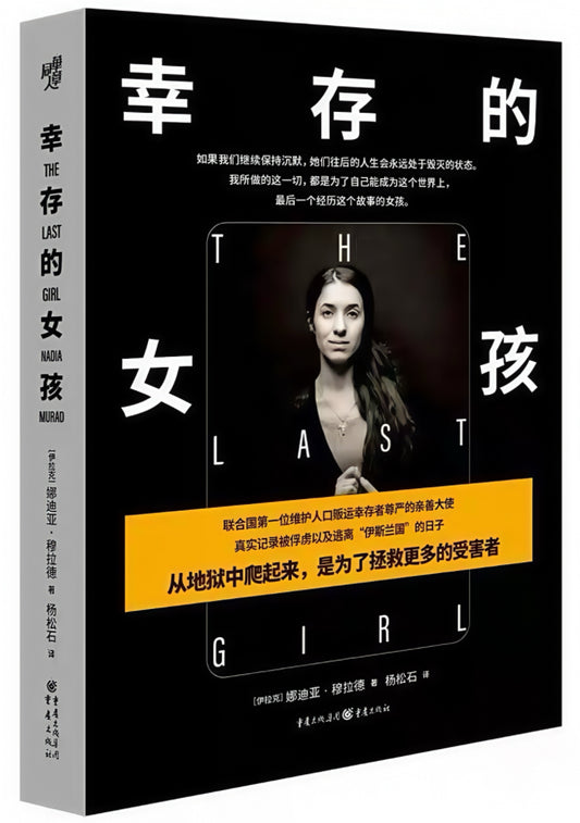 幸存的女孩