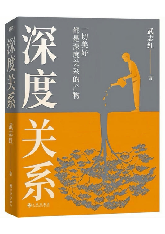 深度关系