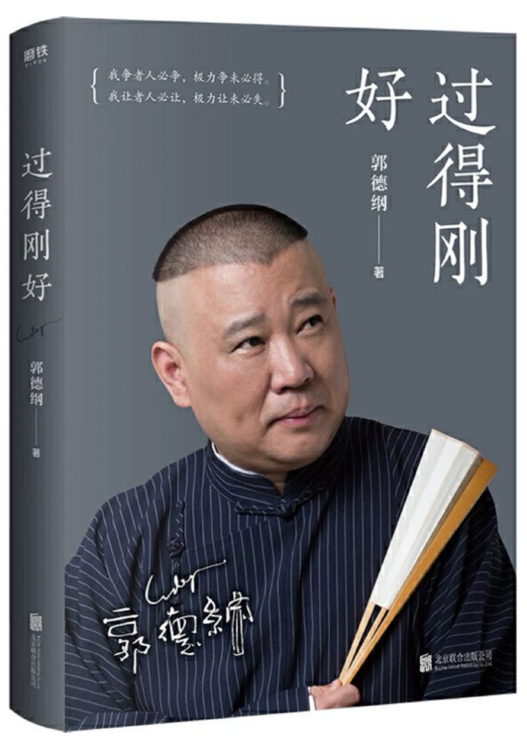 过得刚好