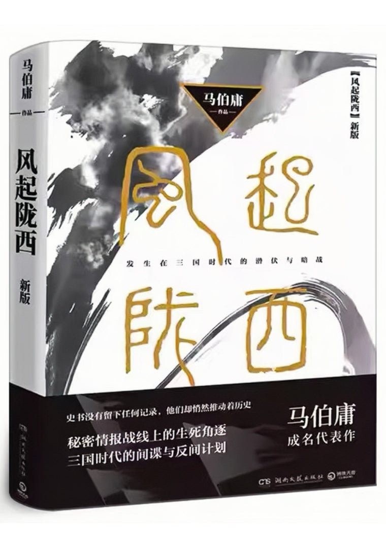 风起陇西