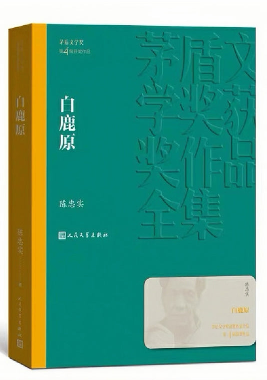 白鹿原
