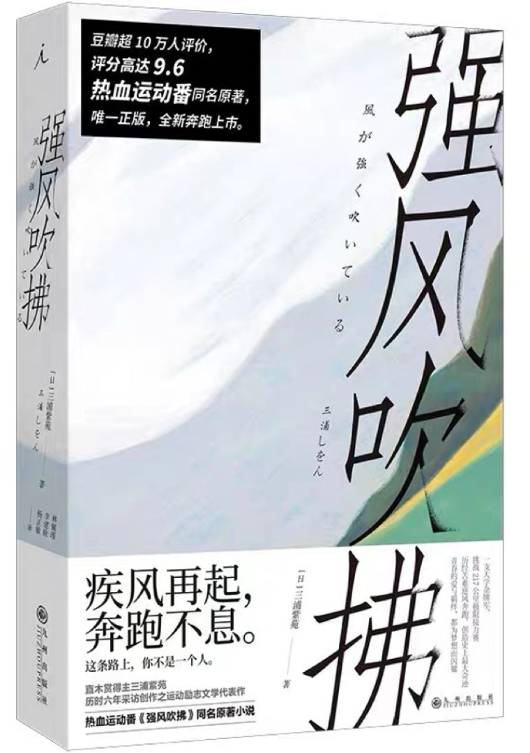 强风吹拂 新版