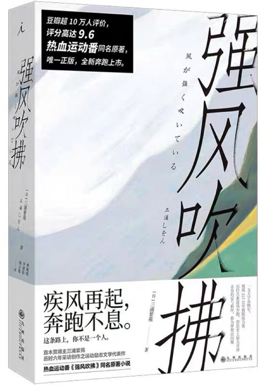 强风吹拂 新版