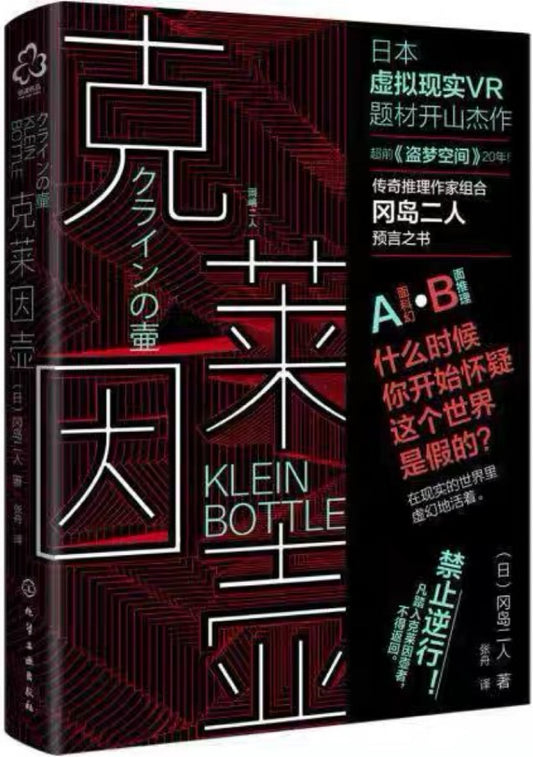 克莱因壶