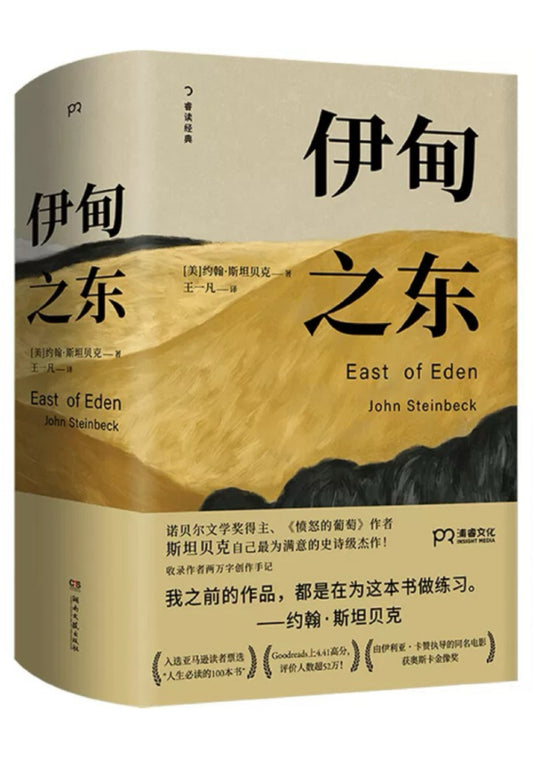 伊甸之东