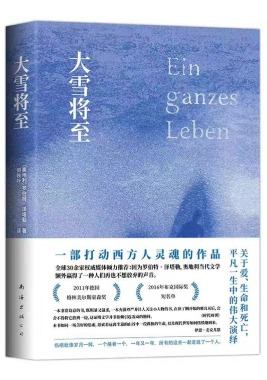 大雪将至