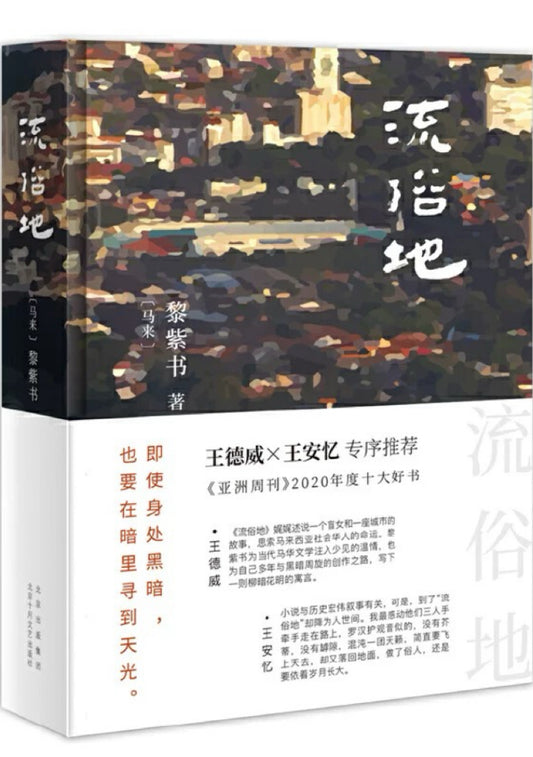 流俗地