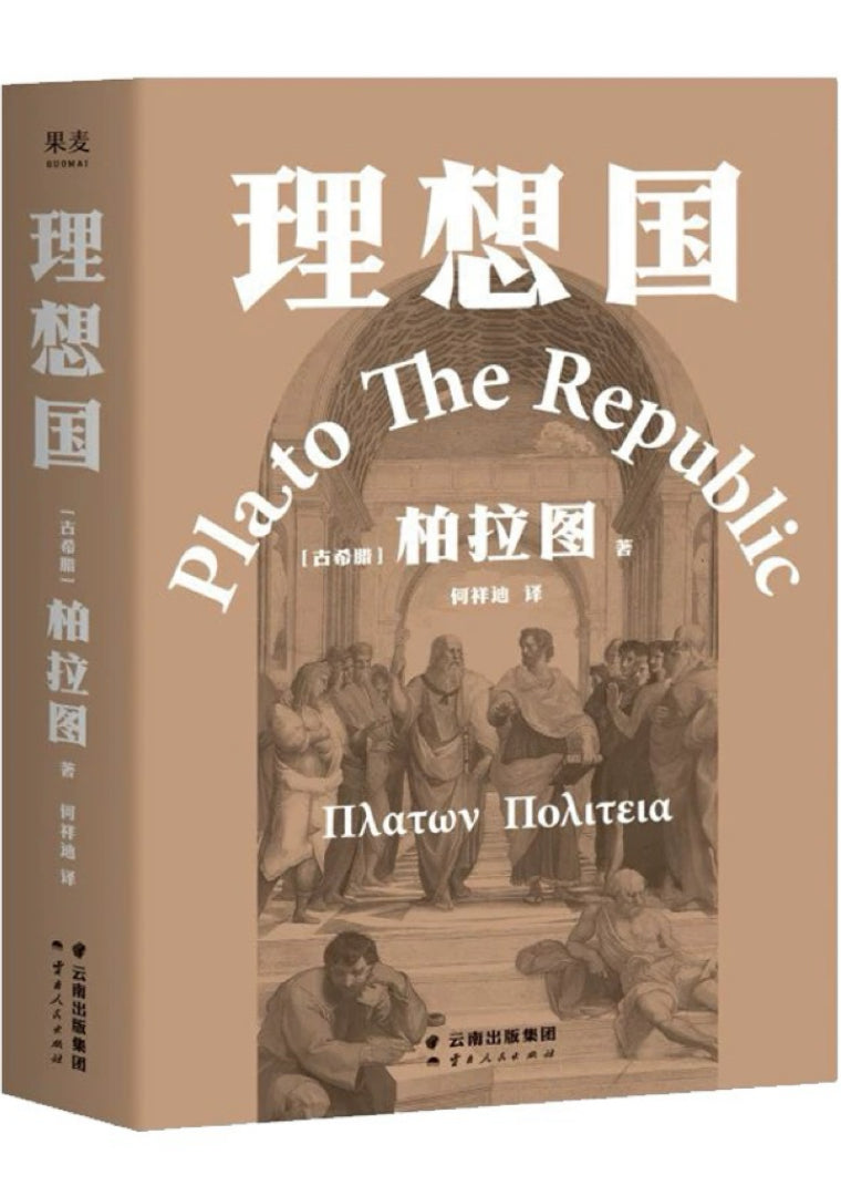 理想国