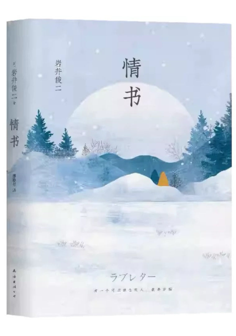 情书