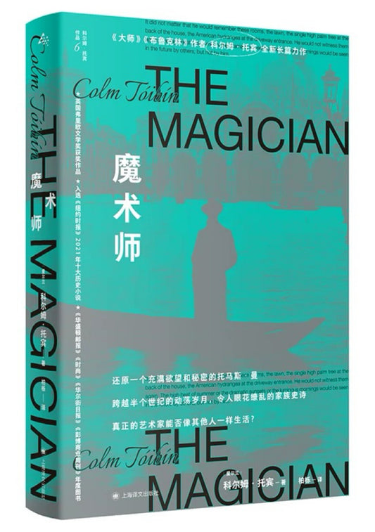 魔术师