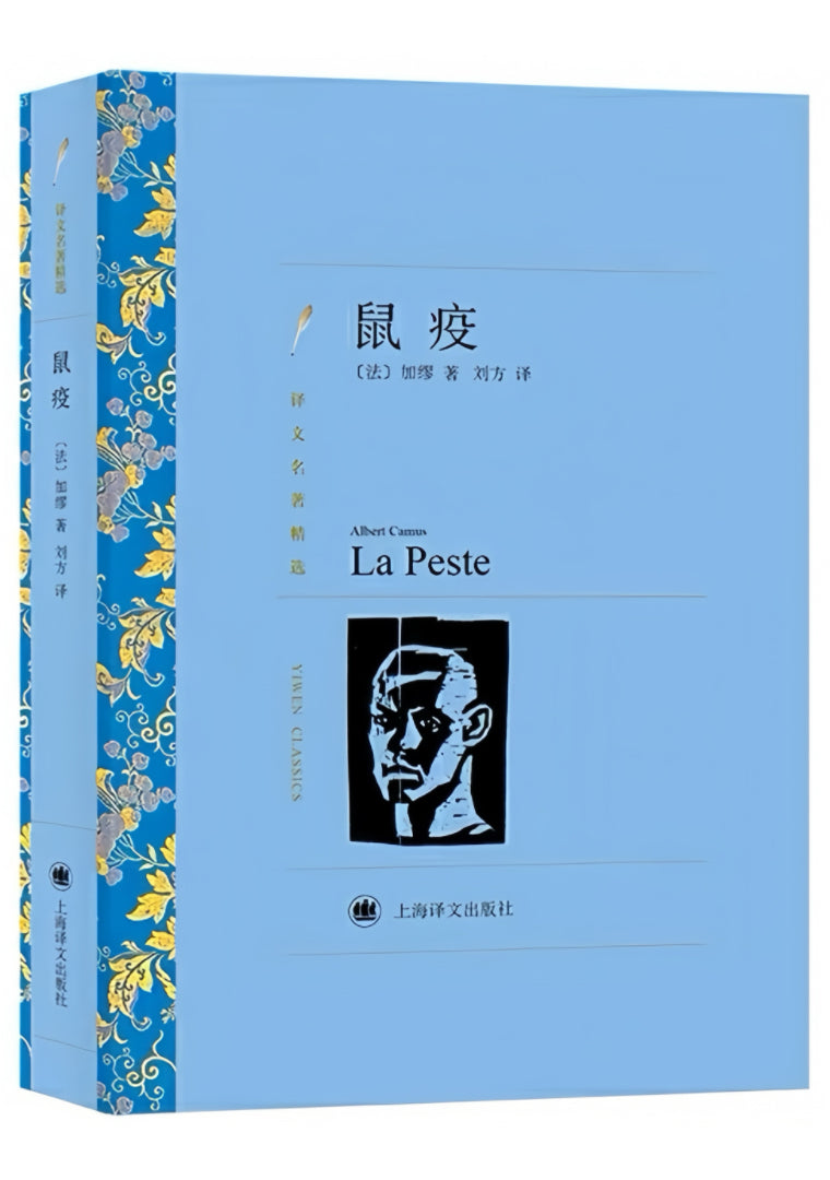 鼠疫