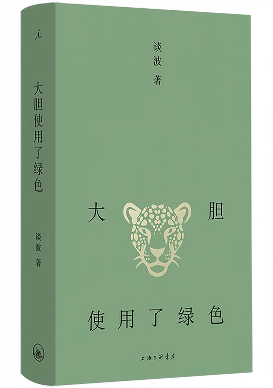 大胆使用了绿色