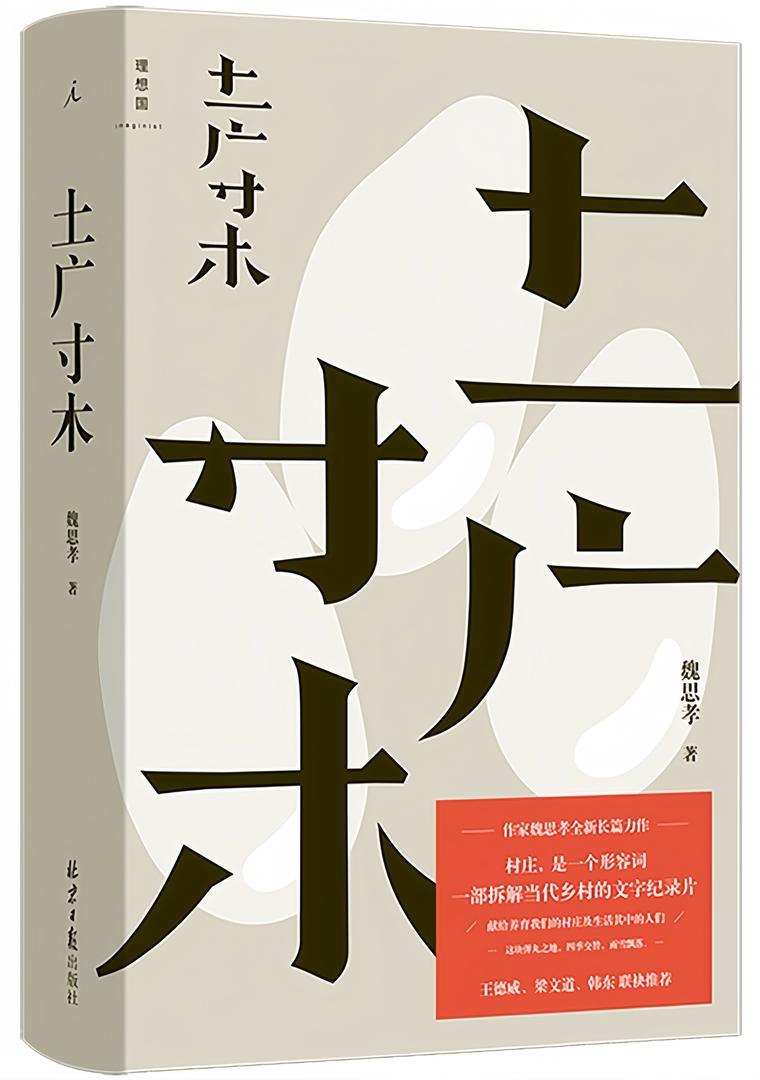 土广寸木