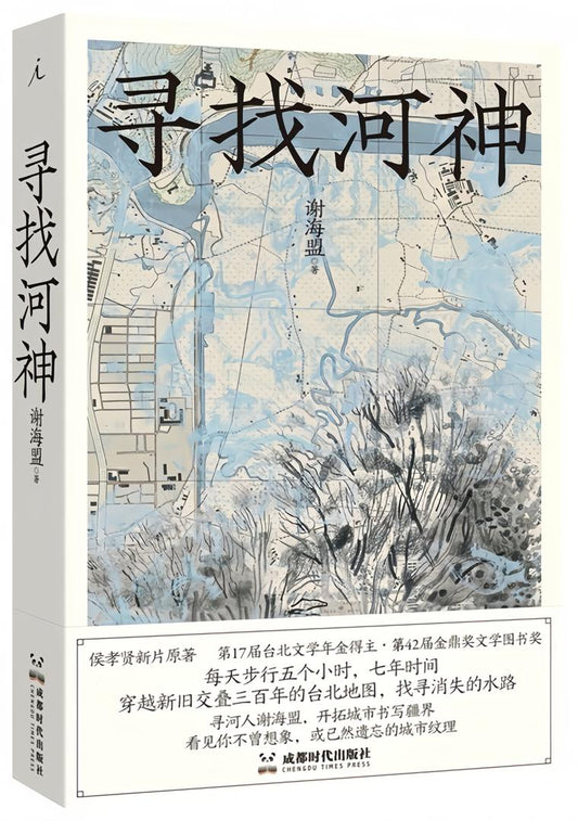 寻找河神
