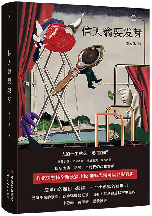 信天翁要发芽