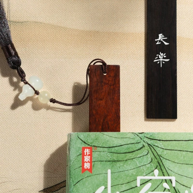 长乐 书签