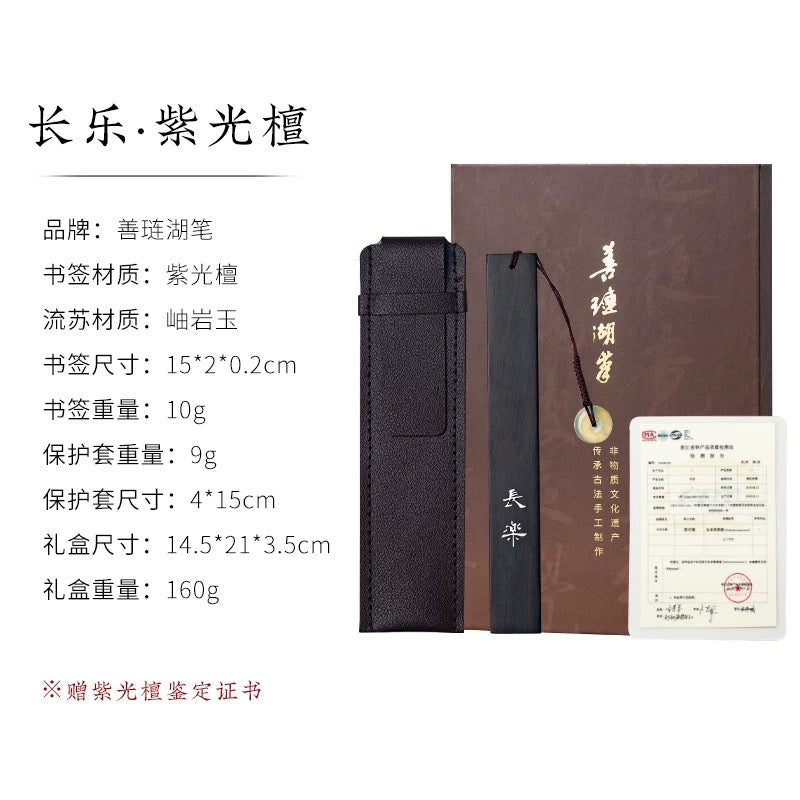 长乐 书签