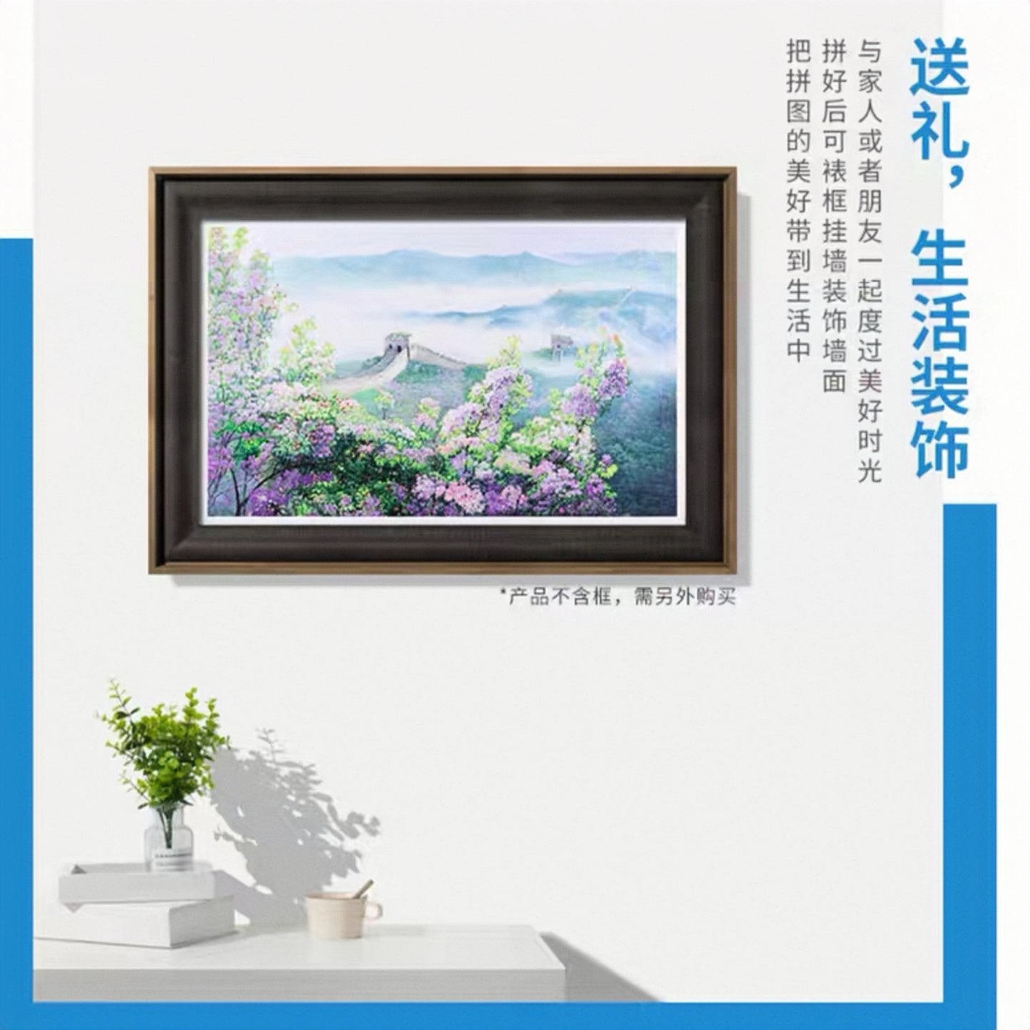 春漫长城 黄有维国风拼图 塑胶拼片 1000片