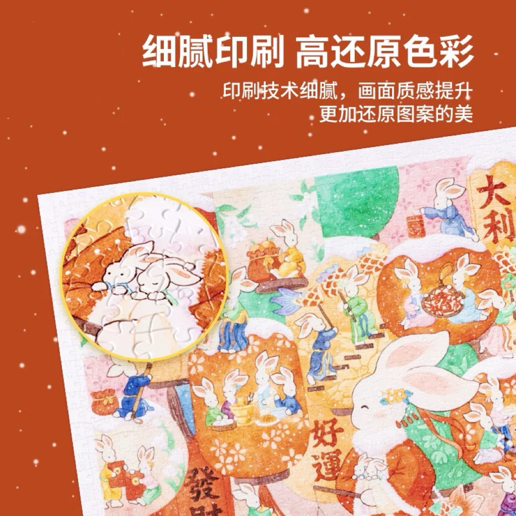 好事连连 解压治愈风插画拼图 塑胶拼片 1200片