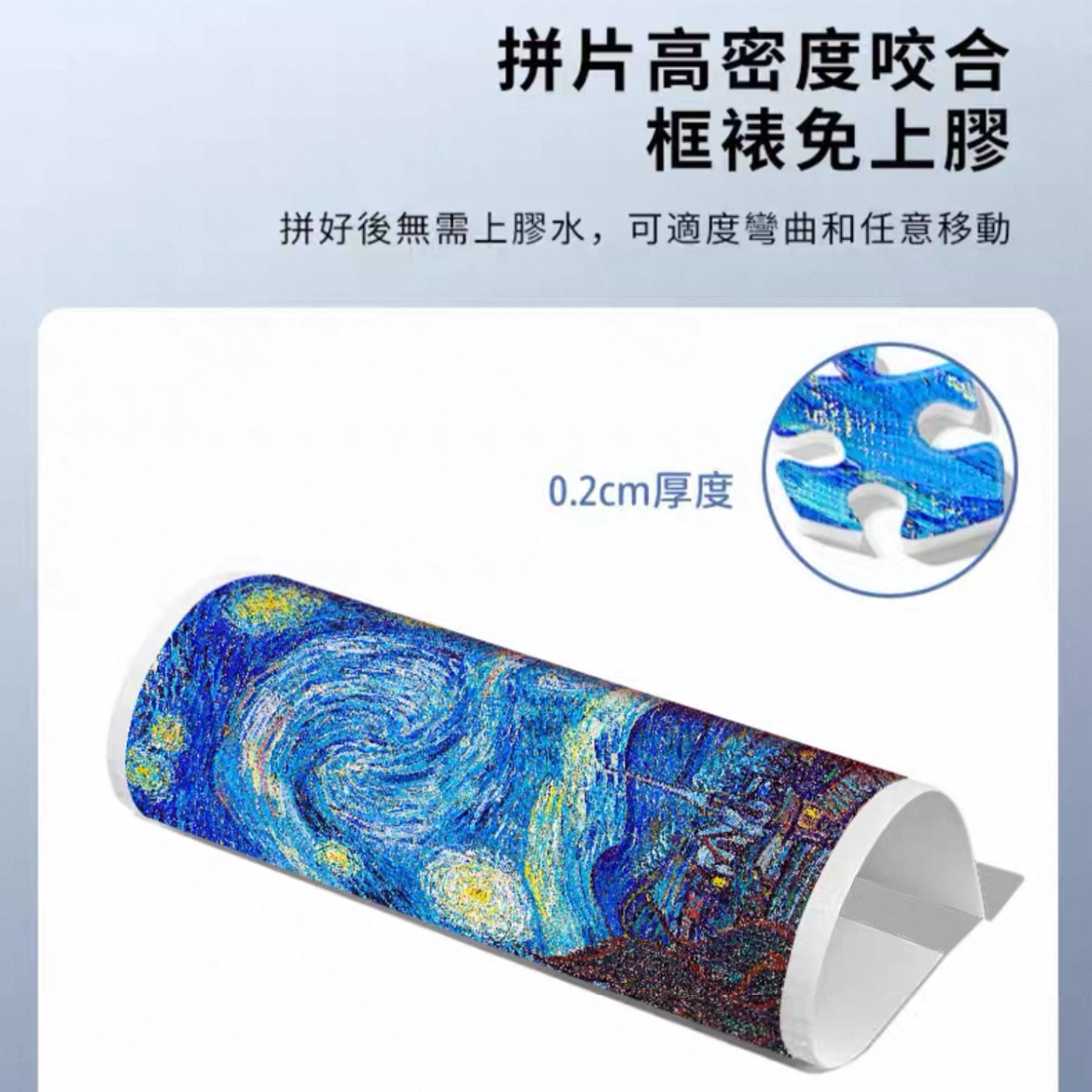 梵高名画 星夜 平面拼图 塑胶拼片 2000片