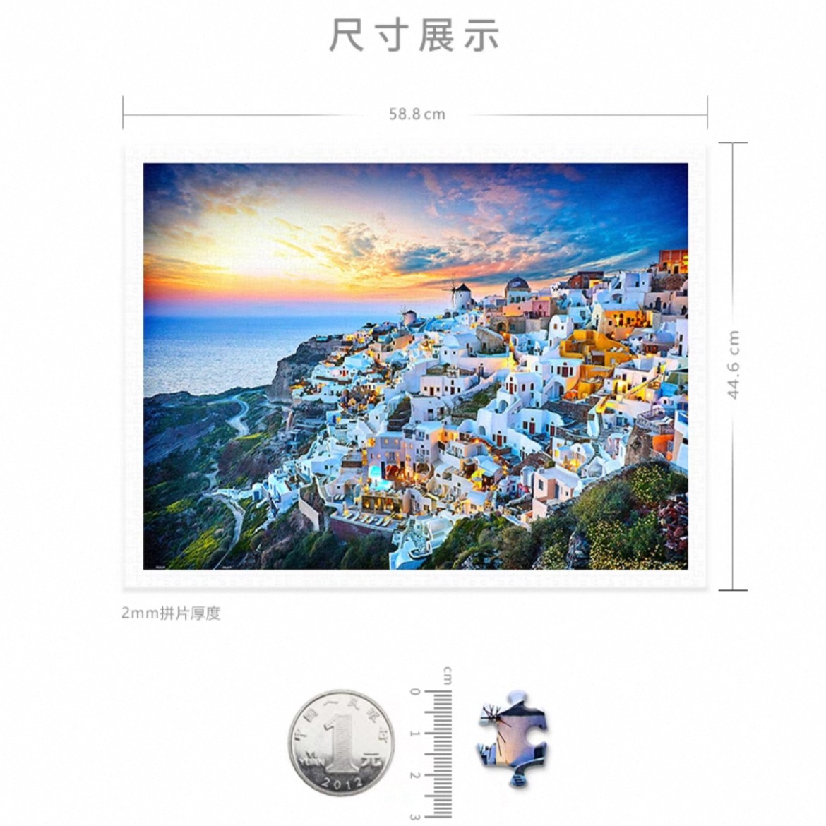 希腊晚霞之美 平面拼图 塑胶拼片 1200片