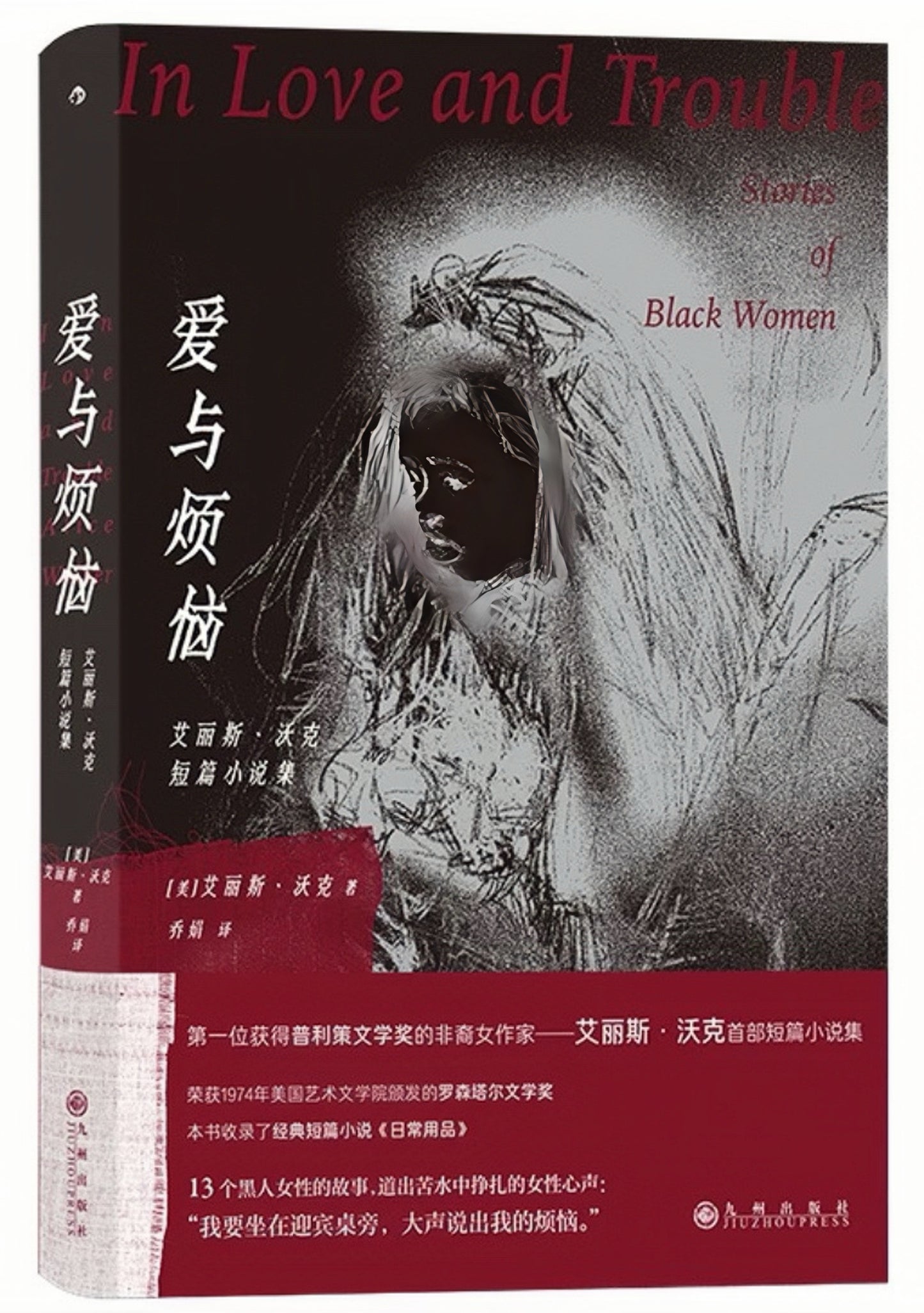 爱与烦恼