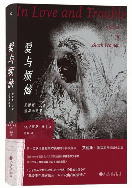 爱与烦恼