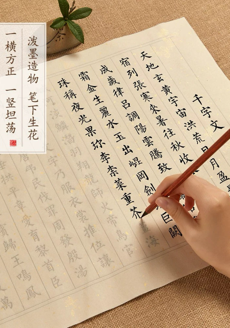 小楷毛笔临摹字帖 洒金仿古宣纸