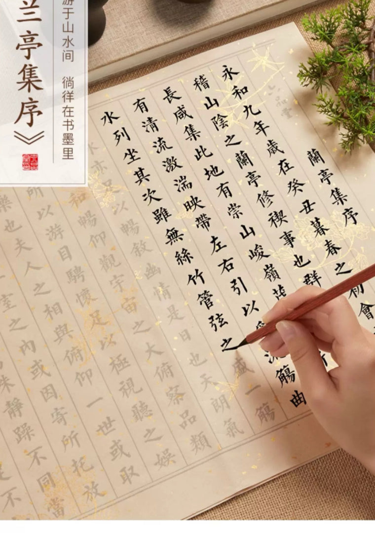 小楷毛笔临摹字帖 洒金仿古宣纸