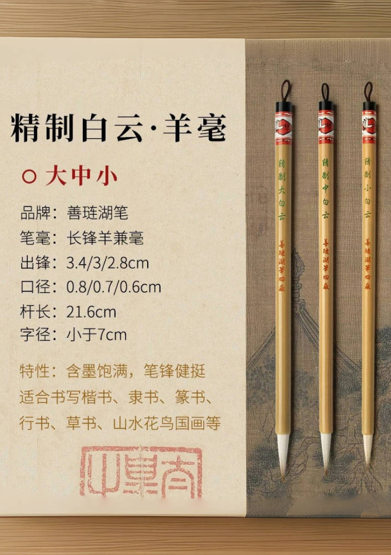 白云毛笔 三支装