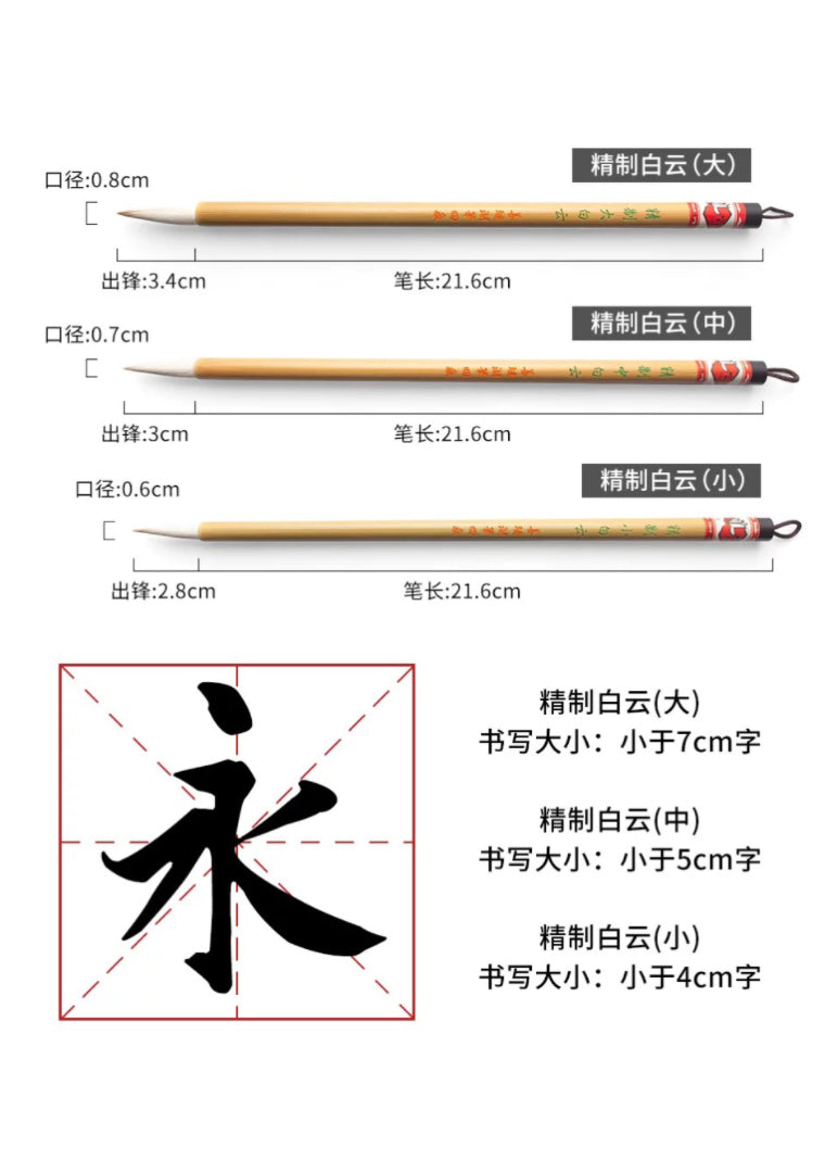 白云毛笔 三支装