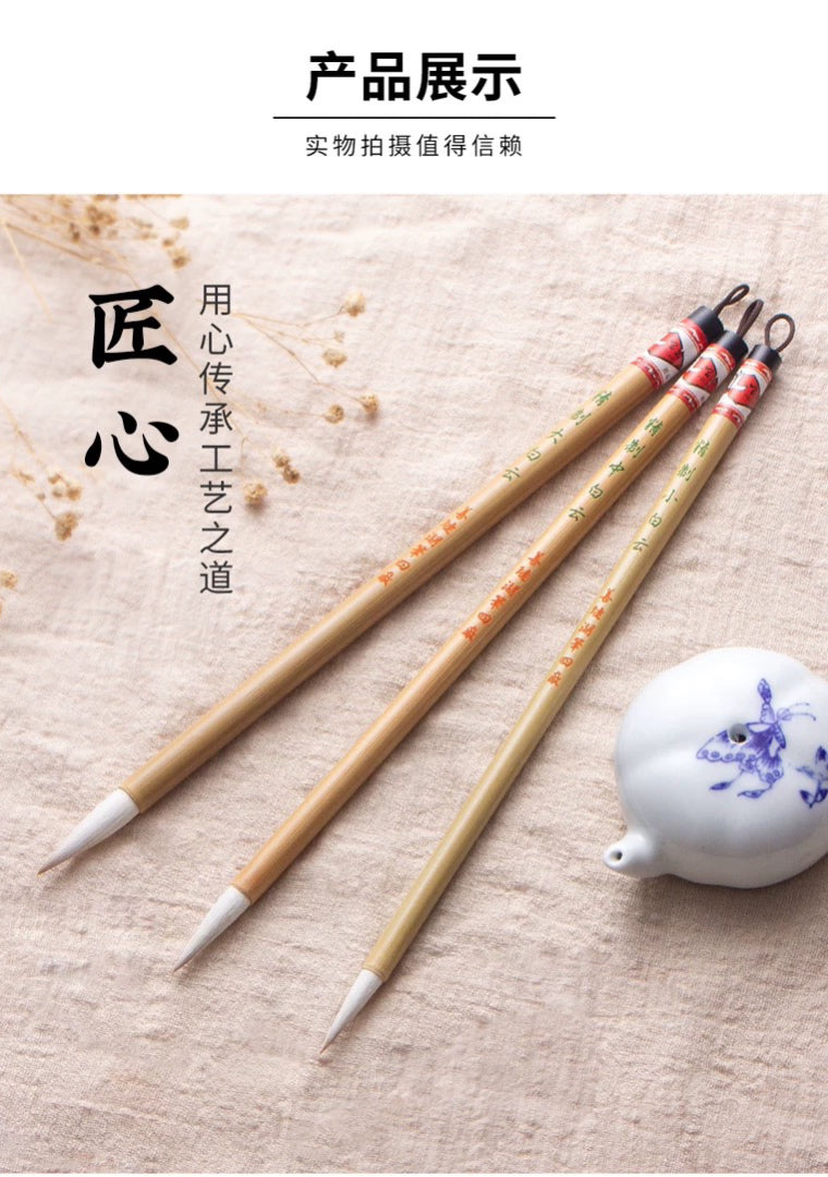 白云毛笔 三支装