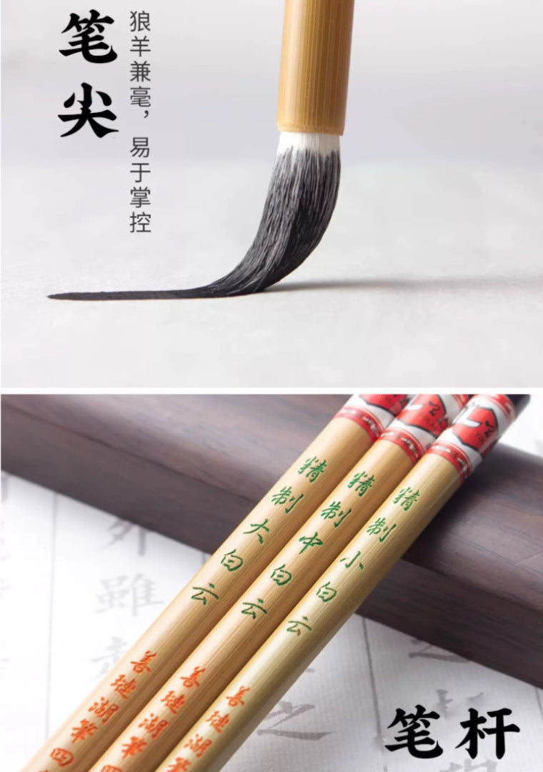 白云毛笔 三支装